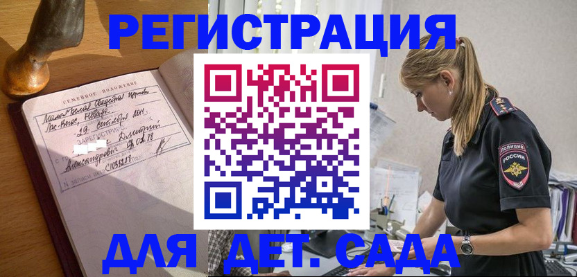 регистрация для дет. сада в Артёмовском
