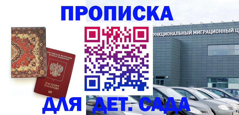 прописка для работы в Артёмовском