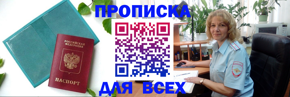 прописка штамп в Артёмовском